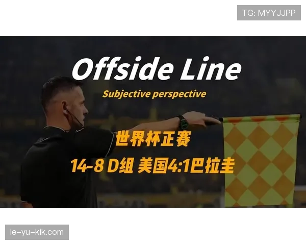 世界杯美国队D组比赛结果预测